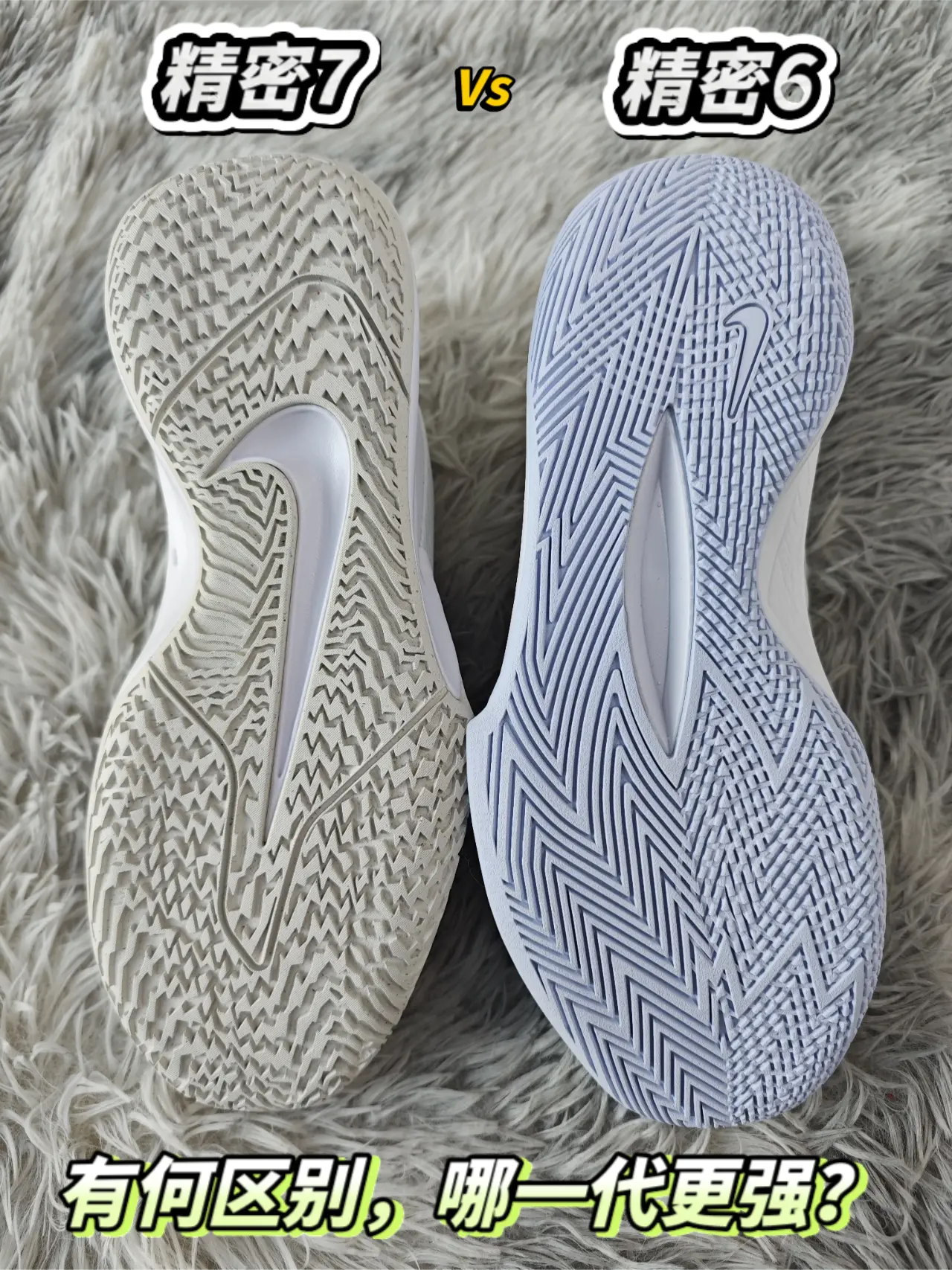 精密6和精密7谁更值得入手❓